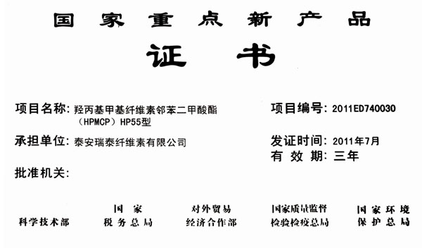 被评为“国家重点新产品”